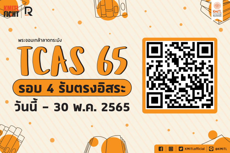 TCAS65 รอบ 4