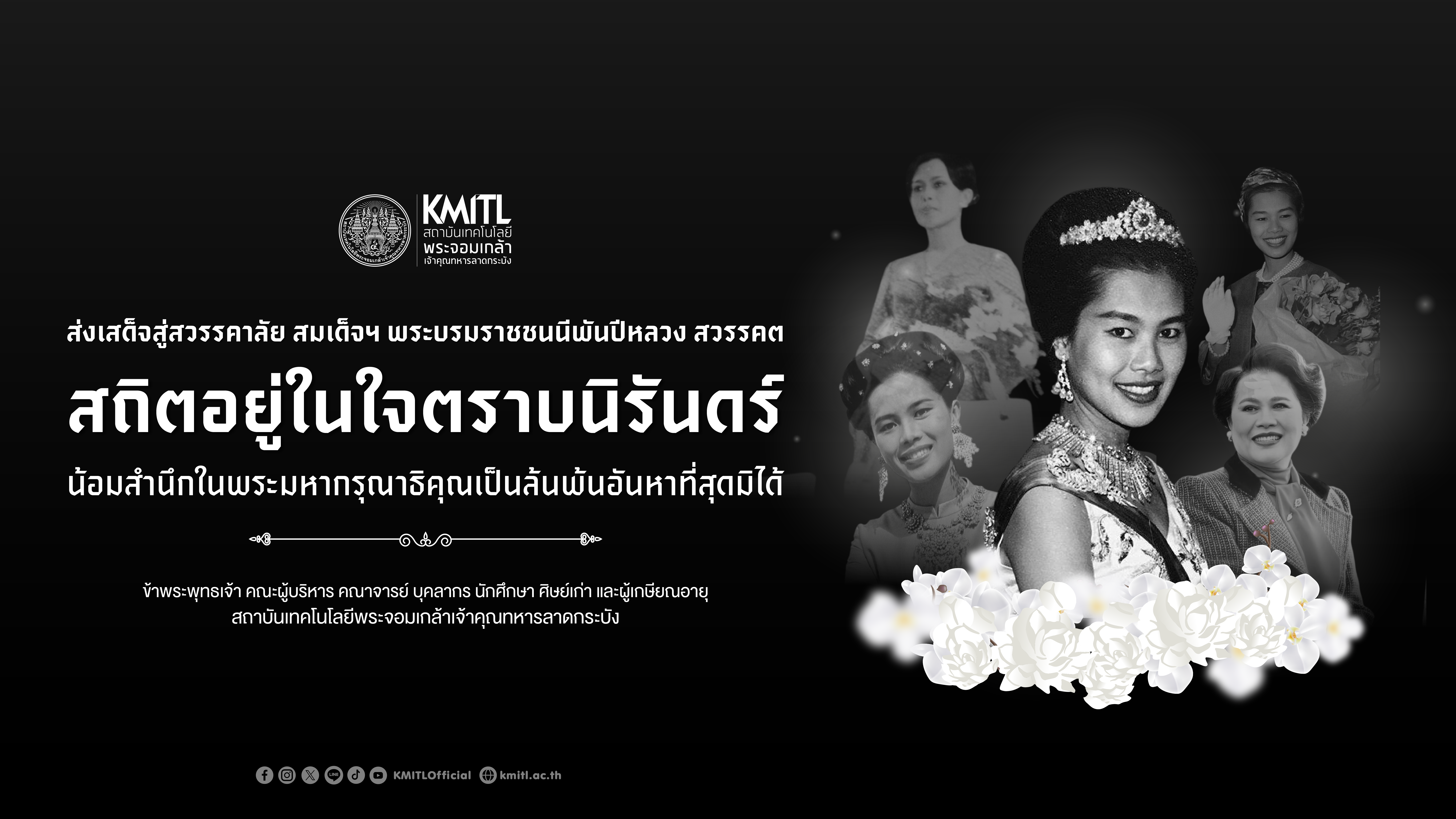 ส่งเสด็จสู่สวรรคาลัย