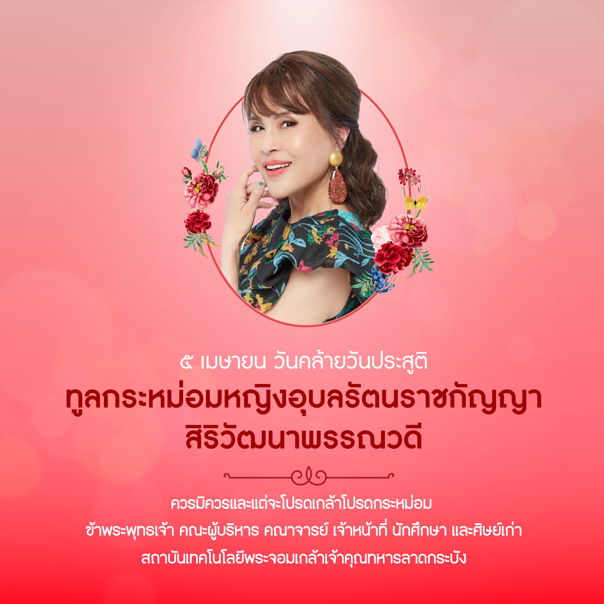 ๕ เมษายน