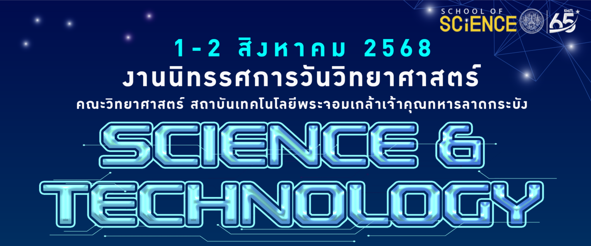 วันวิทยาศาสตร์