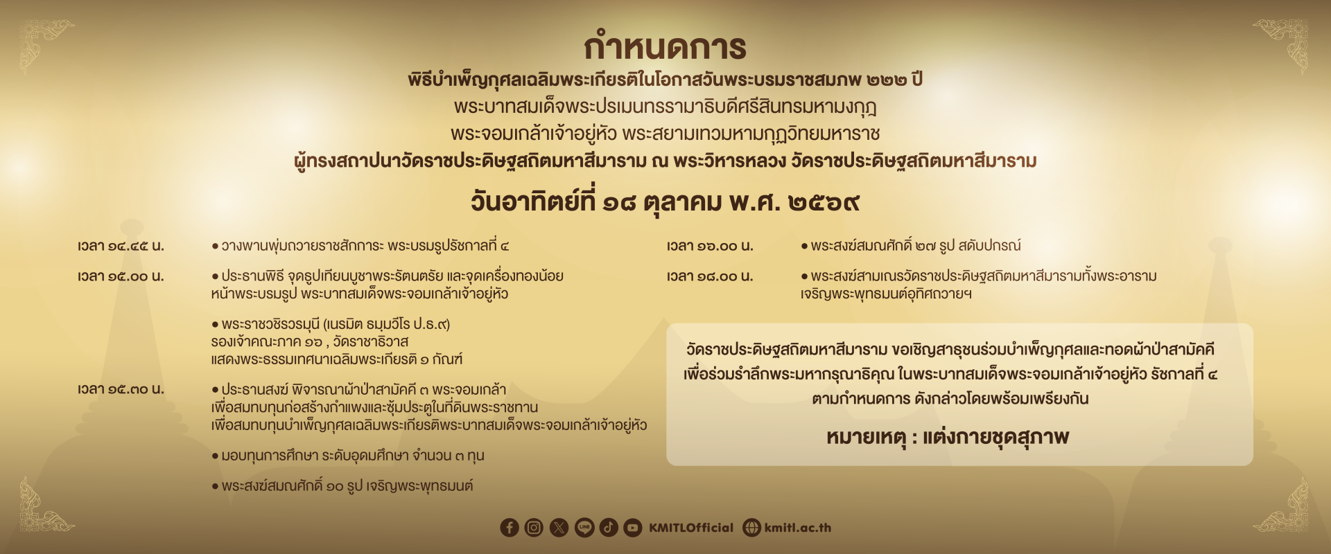 พิธีบำเพ็ญกุศล
