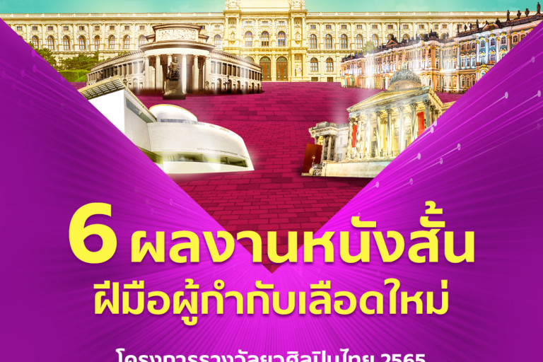ผลงานหนังสั้นยอดเยี่ยม