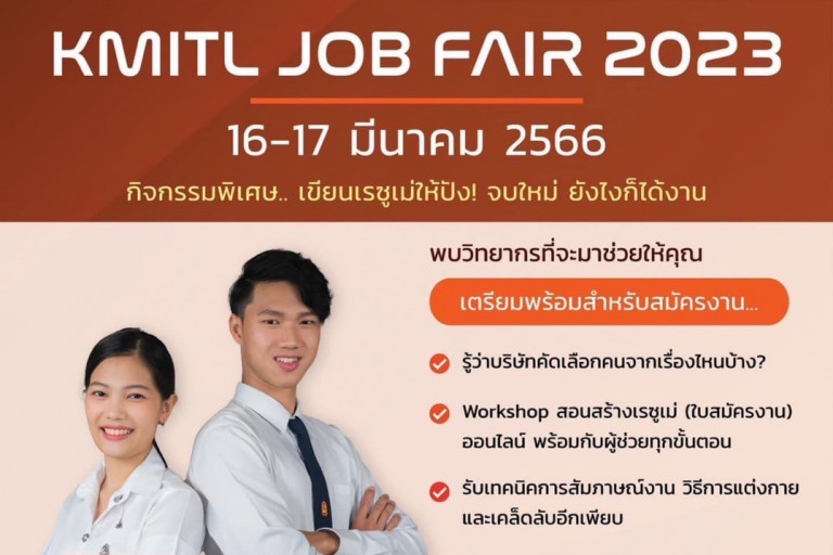 KMITL JOB FAIR 2023