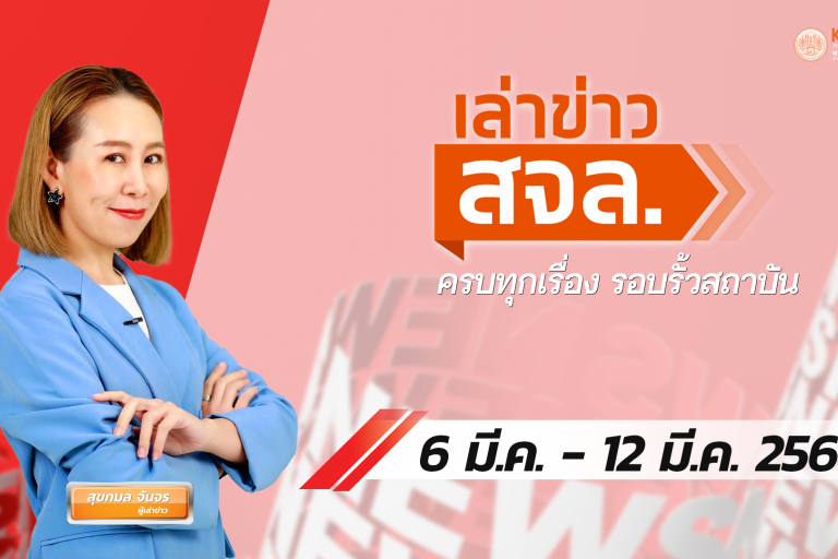 เล่าข่าว