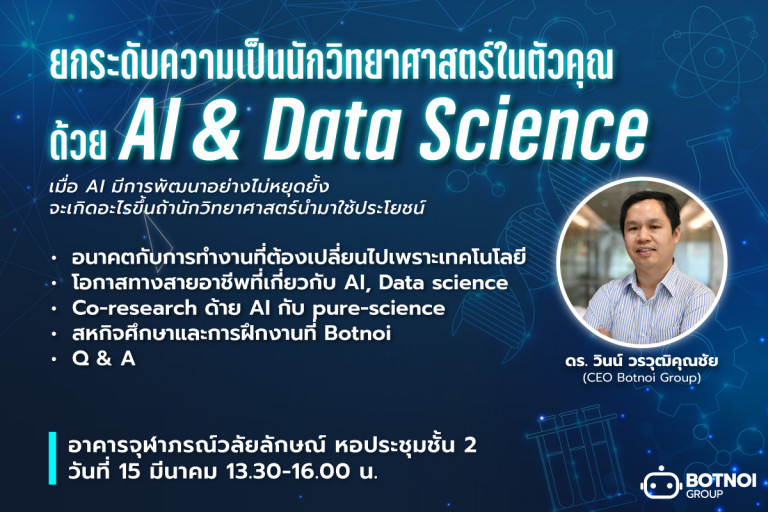 AI & Data Science