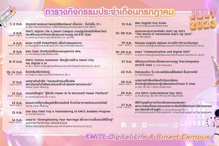 ตารางกิจกรรม สจล.ประจำเดือนกรกฎาคม