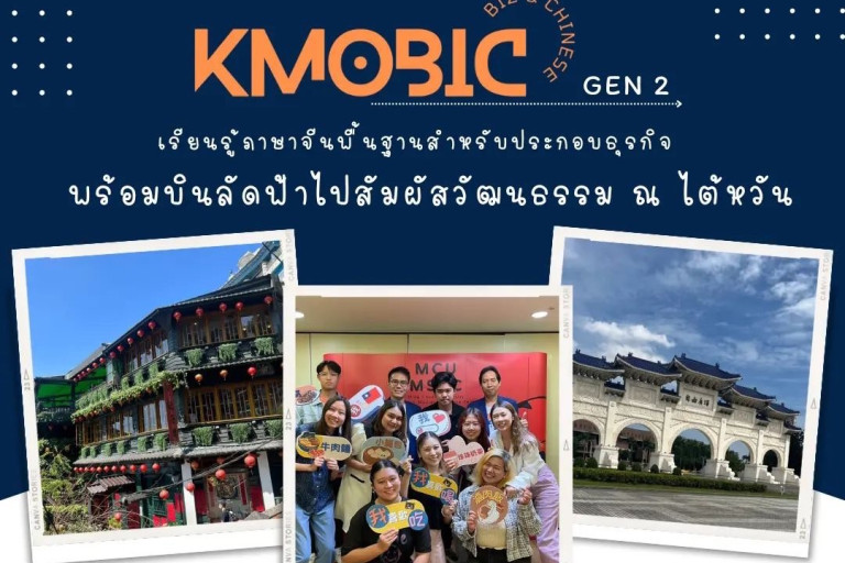 เรียนรู้ภาษาจีนพื้นฐานสำหรับประกอบธุรกิจ
