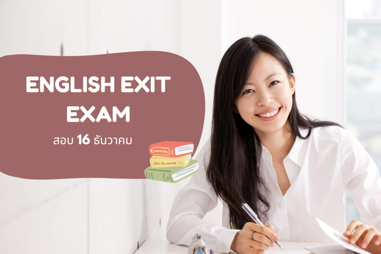 English Exit Exam