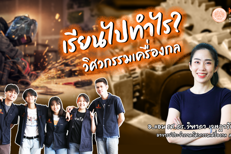 เรียนไปทำไร?