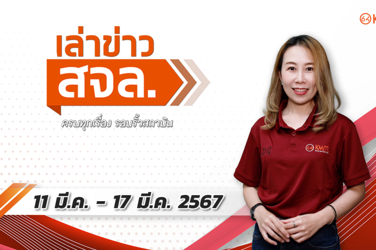 เล่าข่าว