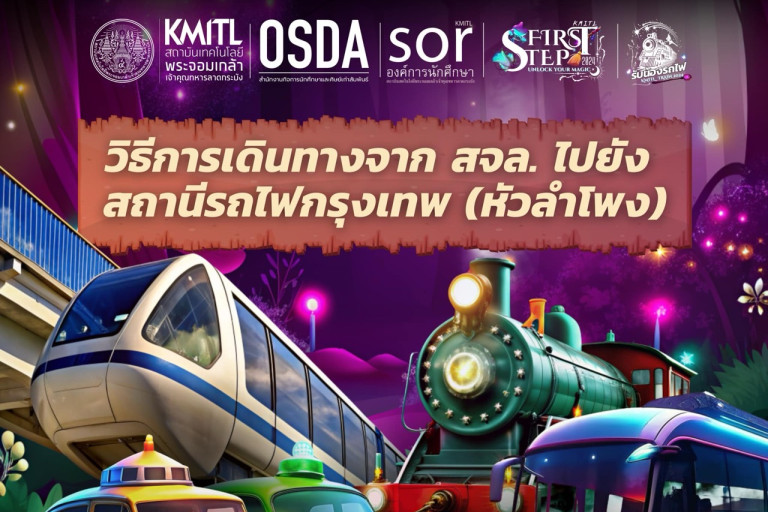 KMITL