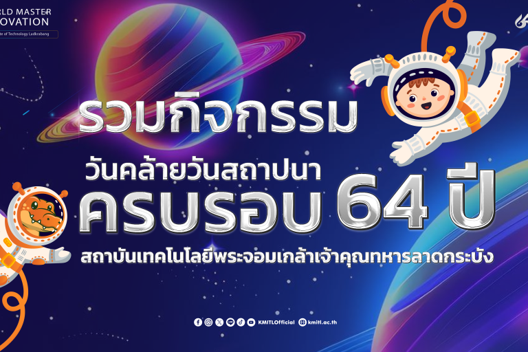 KMITL 64