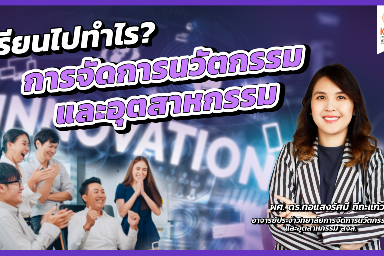 เรียนไปทำไร?