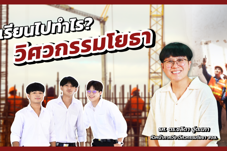 เรียนไปทำไร?