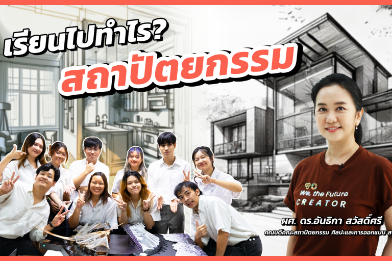 เรียนไปทำไร?