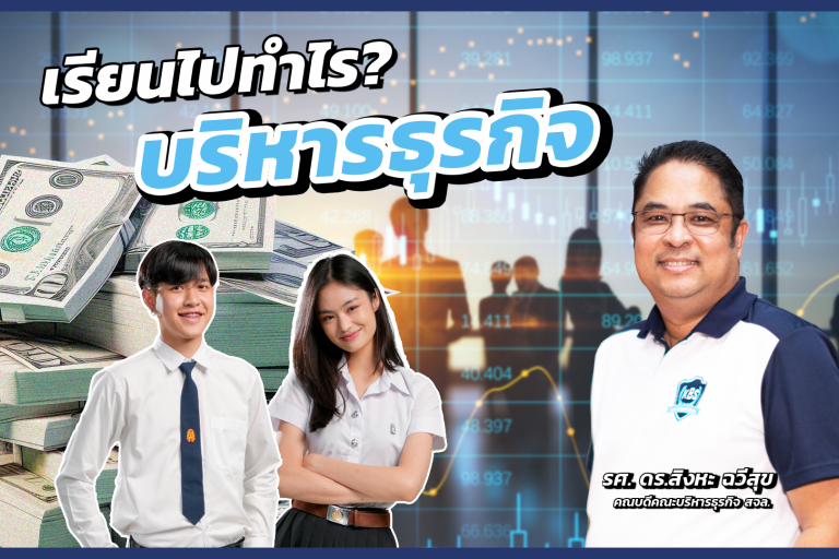 เรียนไปทำไร?
