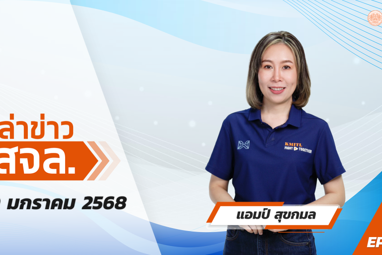 เล่าข่าว สจล.