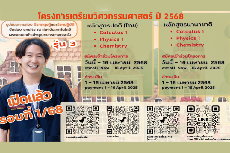 เตรียมวิศว