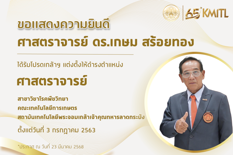สจล.