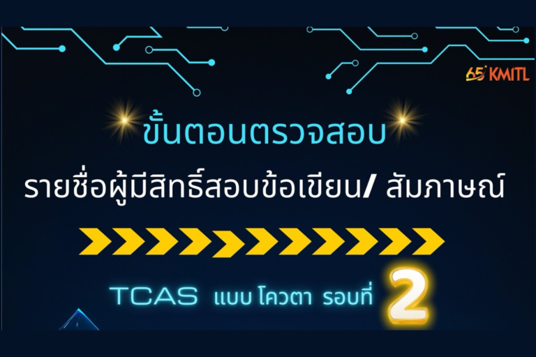 สจล.