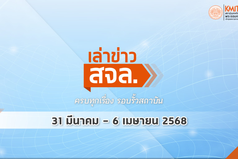 สจล.