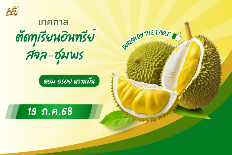 Durian
