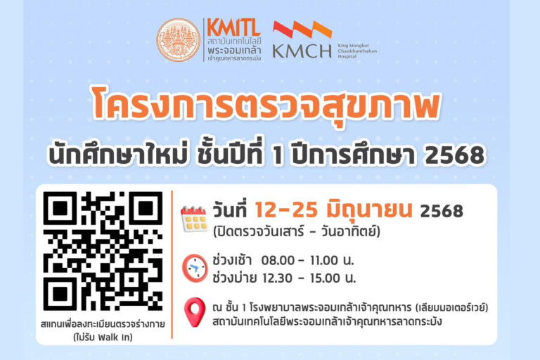 ตรวจสุขภาพ