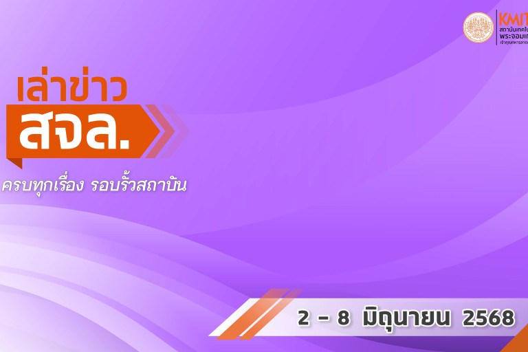 KMITL News