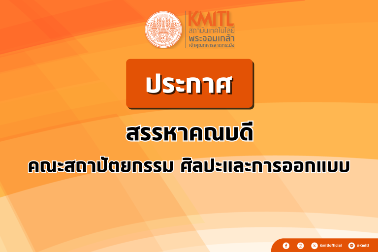KMITL