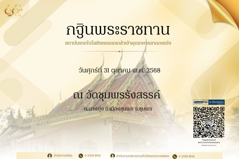 กฐินพระราชทาน