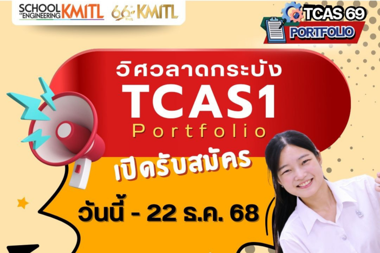 KMITL
