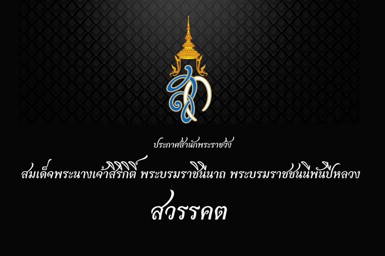 พระพันปี