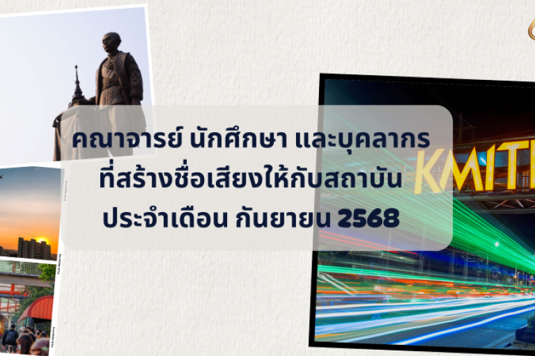 KMITL