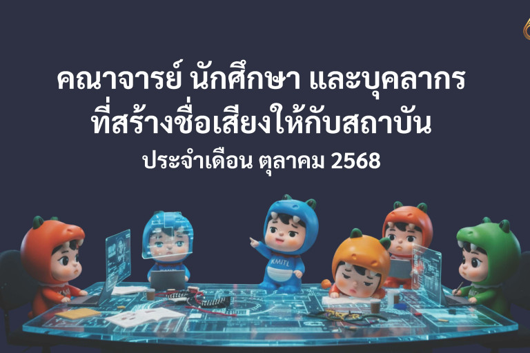 KMITL