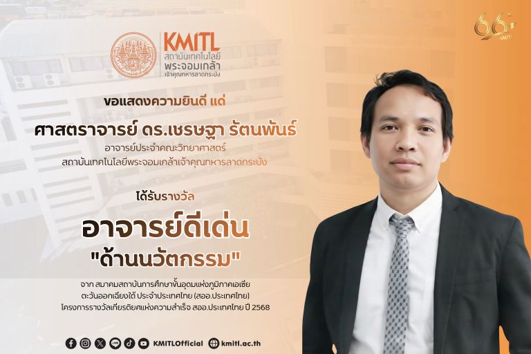 KMITL