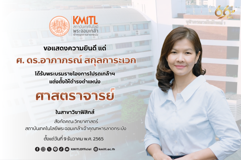 KMITL