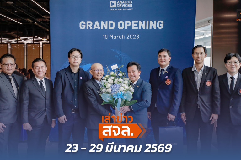 เล่าข่าว สจล.