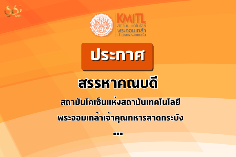 KMITL