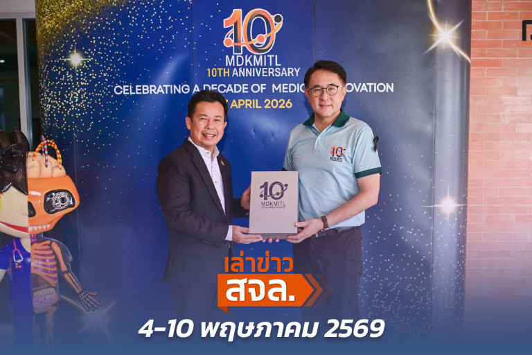 เล่าข่าว สจล.