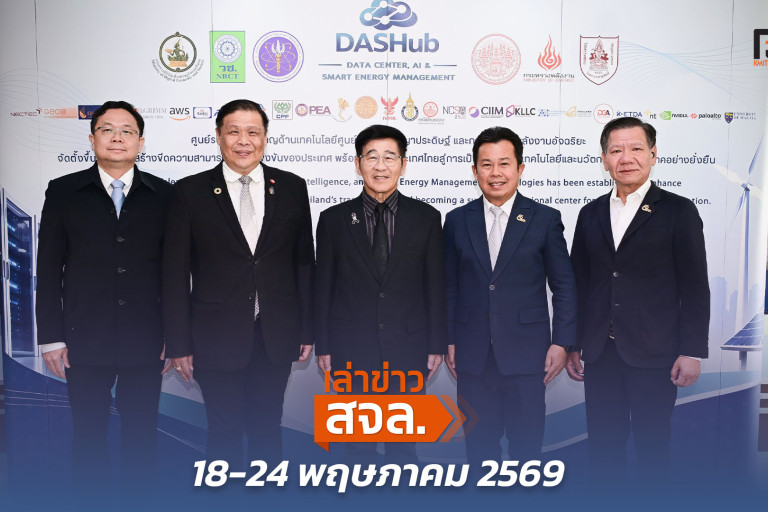 เล่าข่าว สจล.