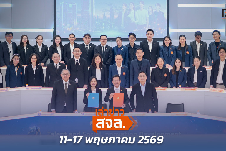 เล่าข่าว สจล.