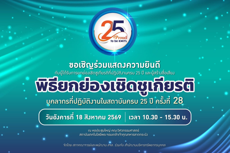 25ปี