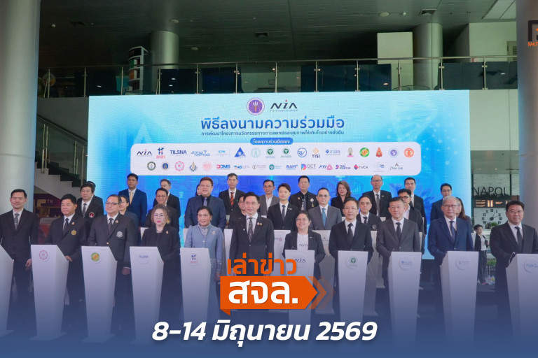 เล่าข่าว สจล.