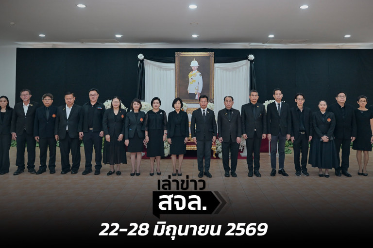 เล่าข่าว สจล.