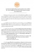 ประกาศสถาบันฉบับที่ 32