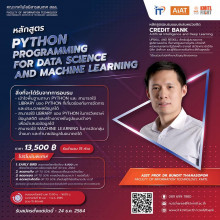 หลักสูตรอบรม Credit Bank ทางด้าน AI & Deep Learning1