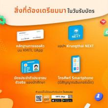 ลงทะเบียนรับบัตรนักศึกษา