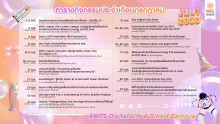 ตารางกิจกรรม สจล.ประจำเดือนกรกฎาคม