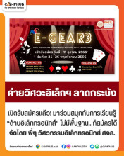 ค่ายวิศวอิเล็กทรอนิกส์