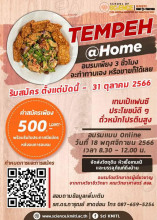 เทมเป้